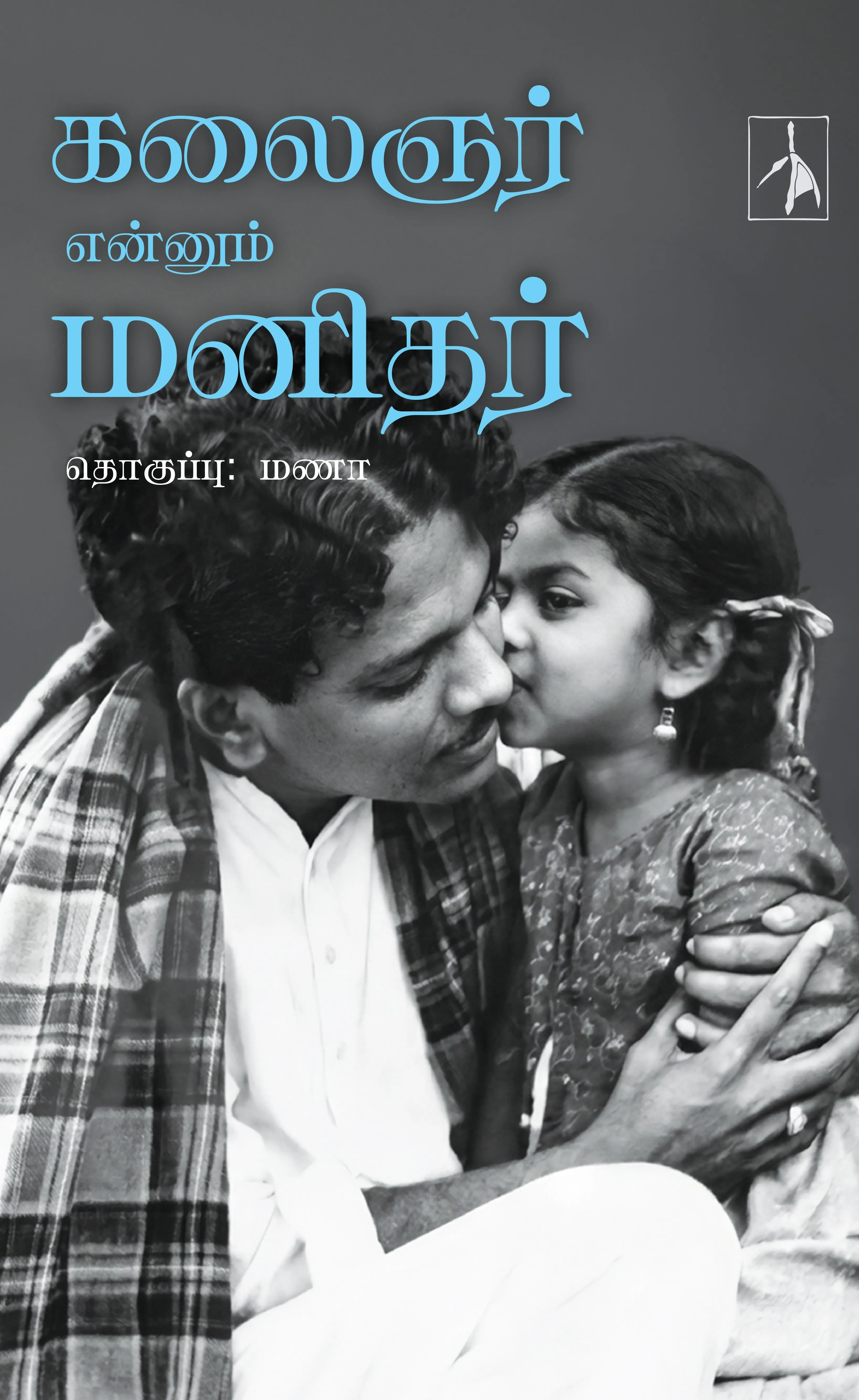 Kalaignar Ennum Manidhar